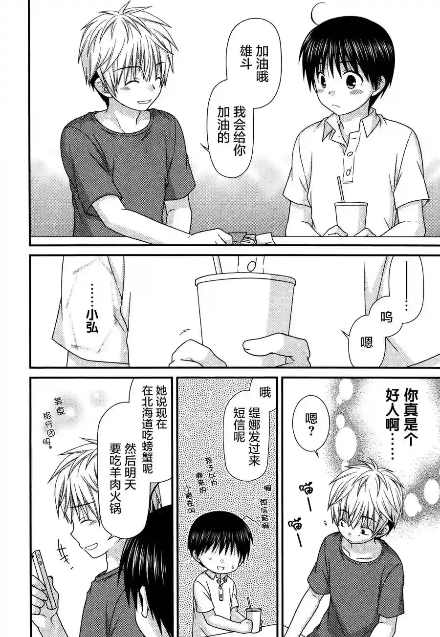 邻桌的柏木同学第62话