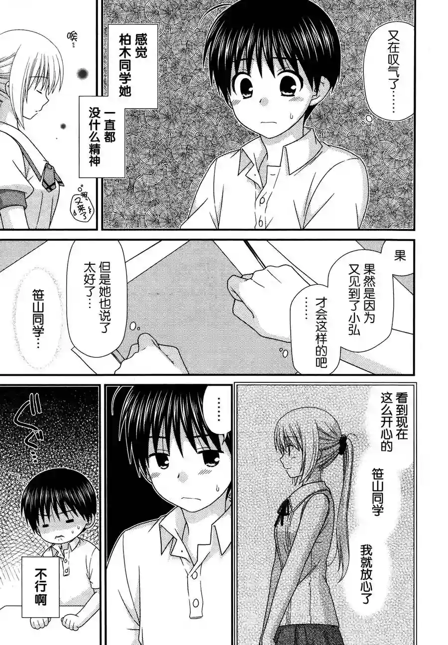 邻桌的柏木同学第62话