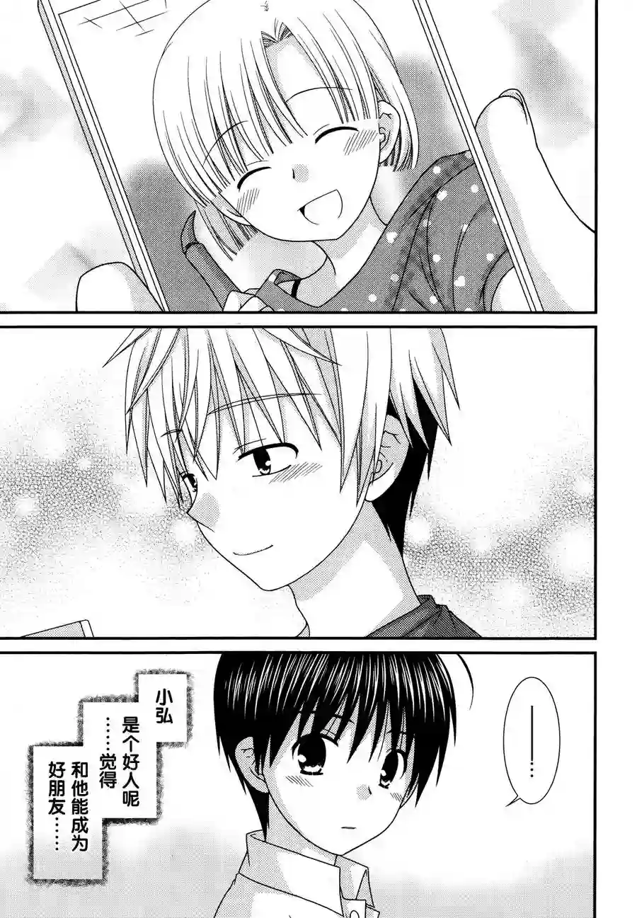 邻桌的柏木同学第62话