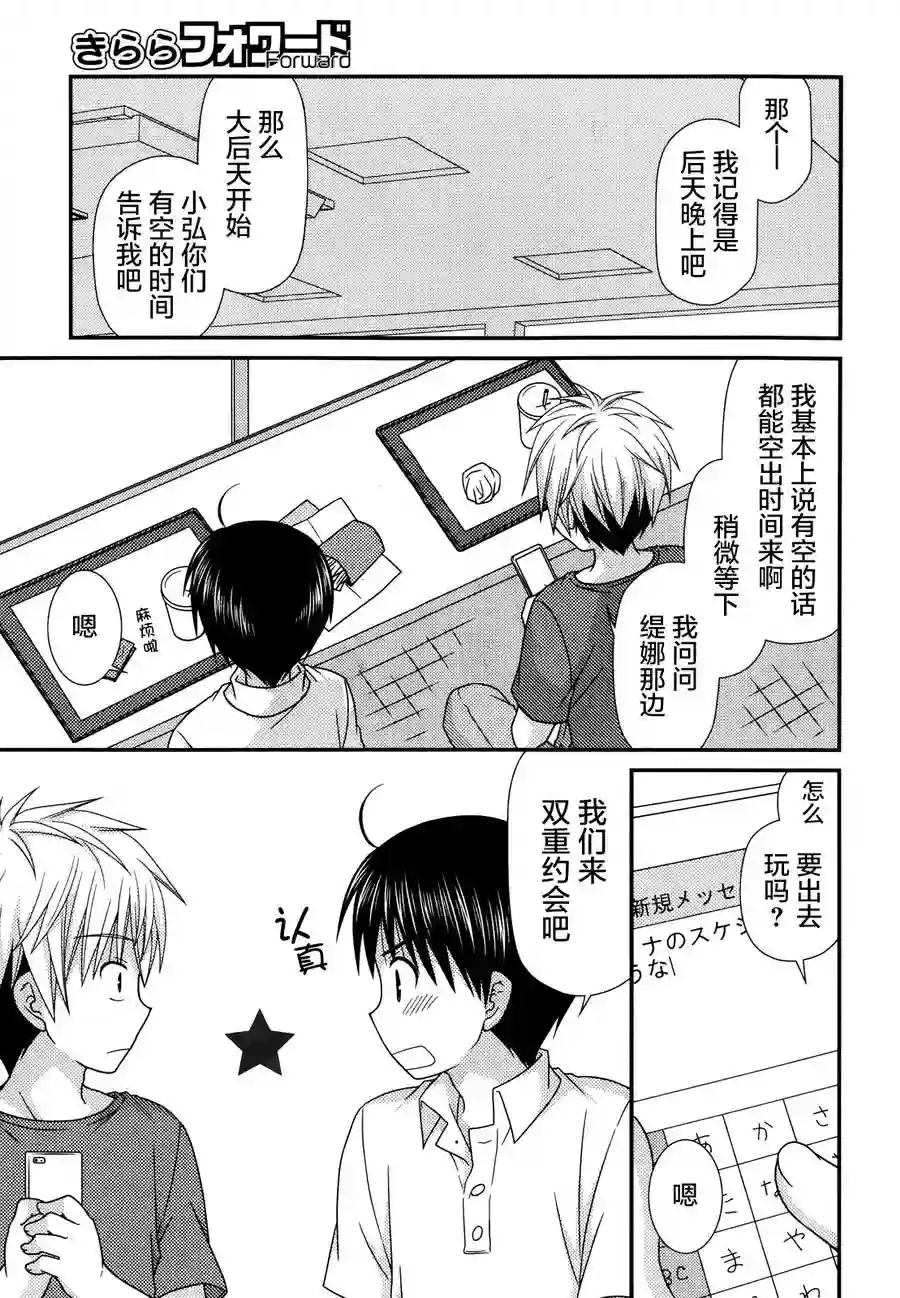 邻桌的柏木同学第62话