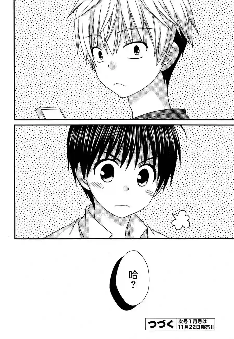 邻桌的柏木同学第62话