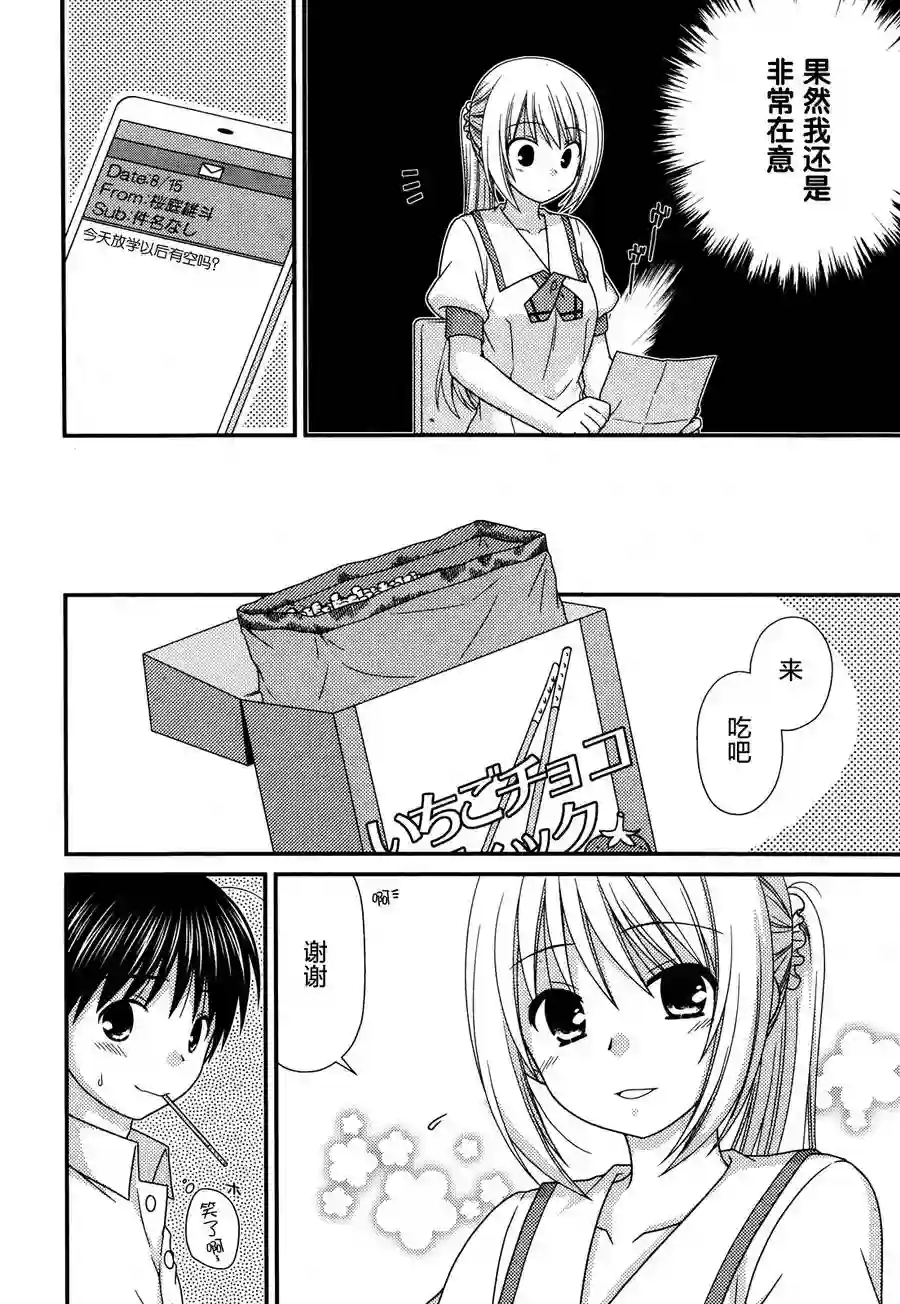 邻桌的柏木同学第62话