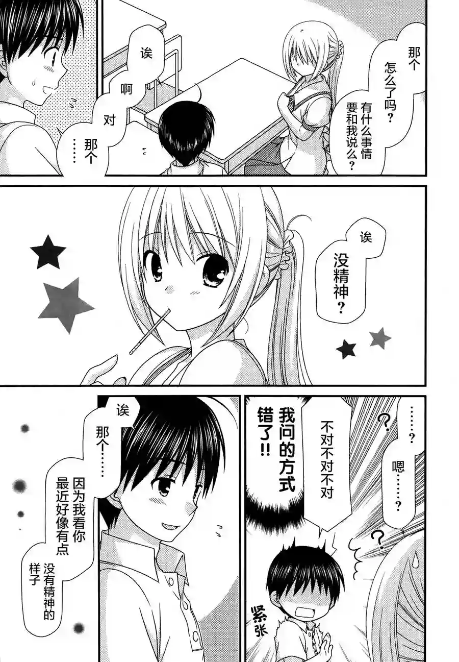 邻桌的柏木同学第62话