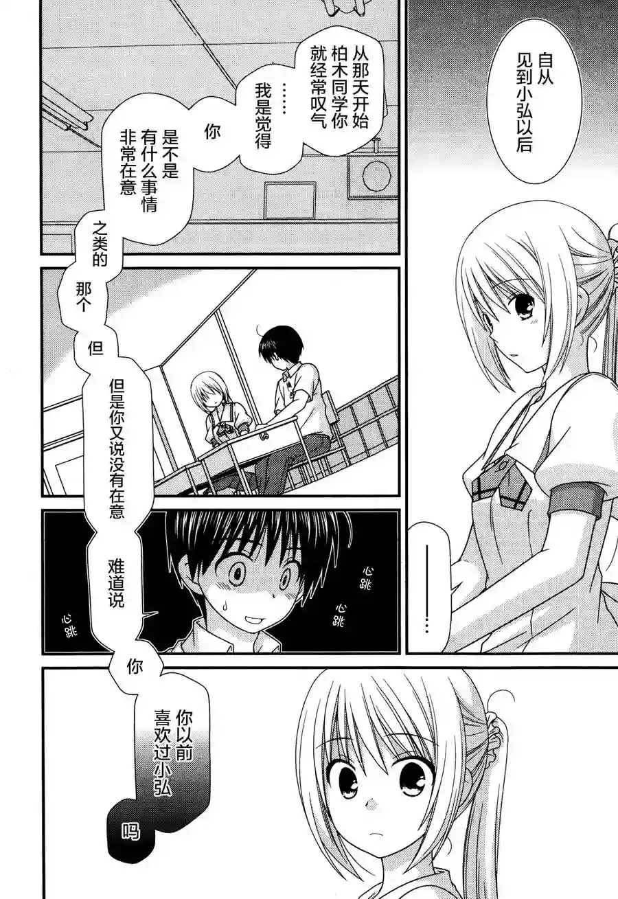 邻桌的柏木同学第62话