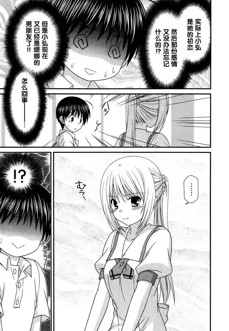 邻桌的柏木同学第62话