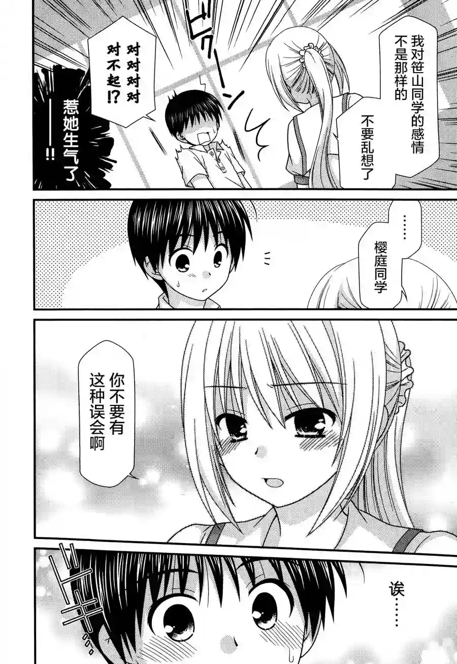 邻桌的柏木同学第62话