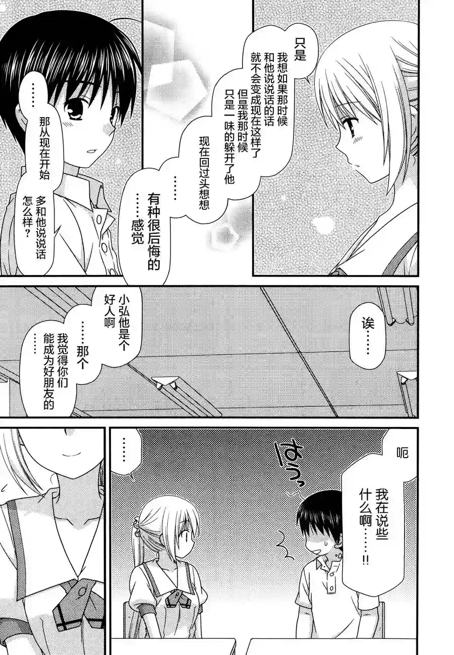 邻桌的柏木同学第62话