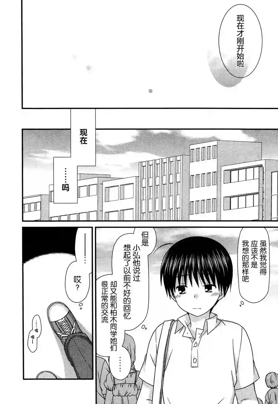 邻桌的柏木同学第62话