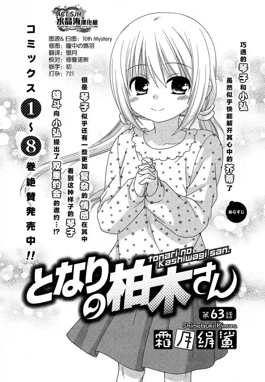 邻桌的柏木同学第63话