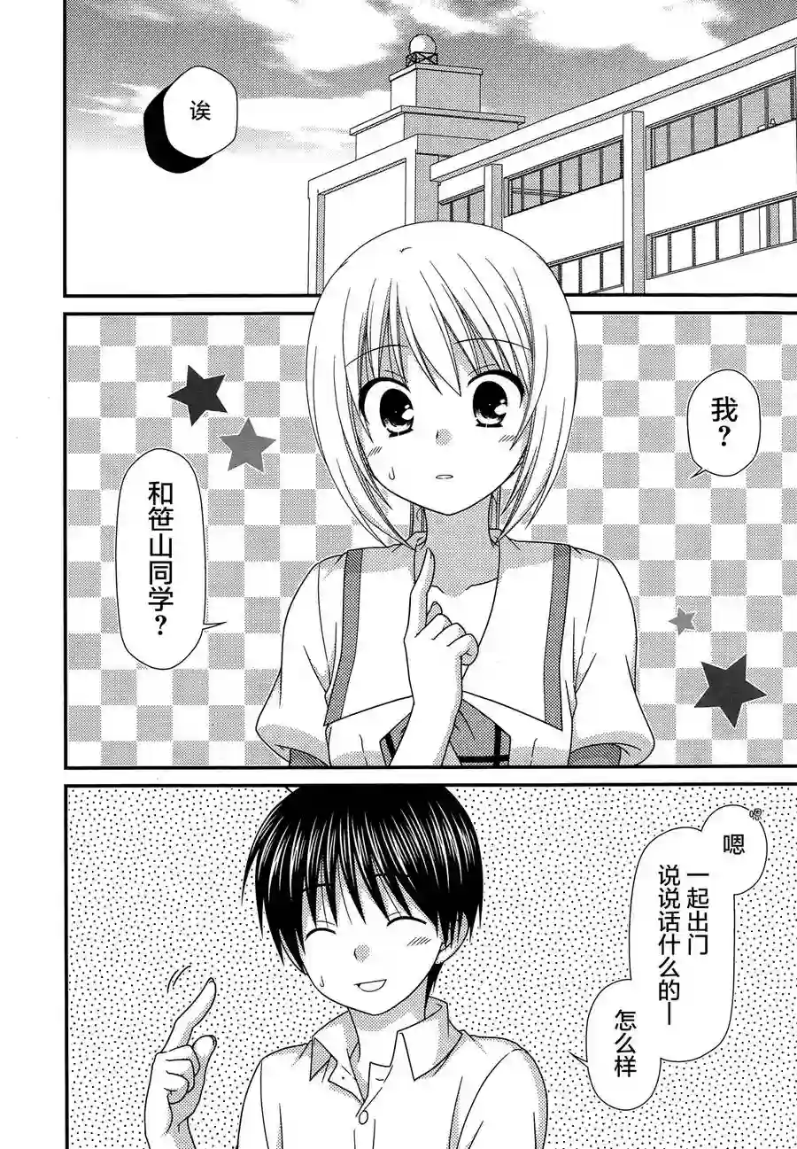 邻桌的柏木同学第63话