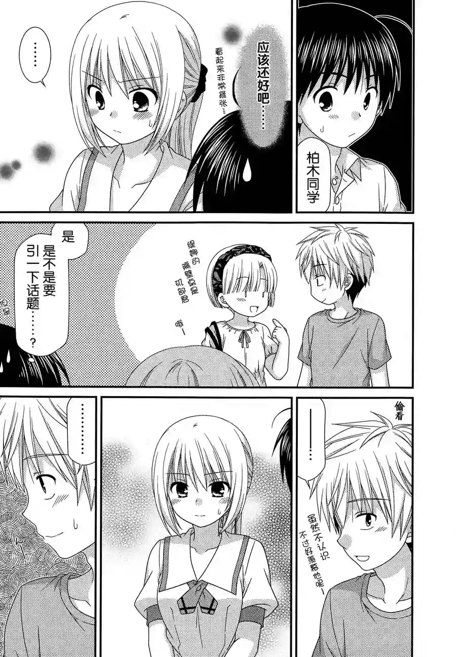 邻桌的柏木同学第63话