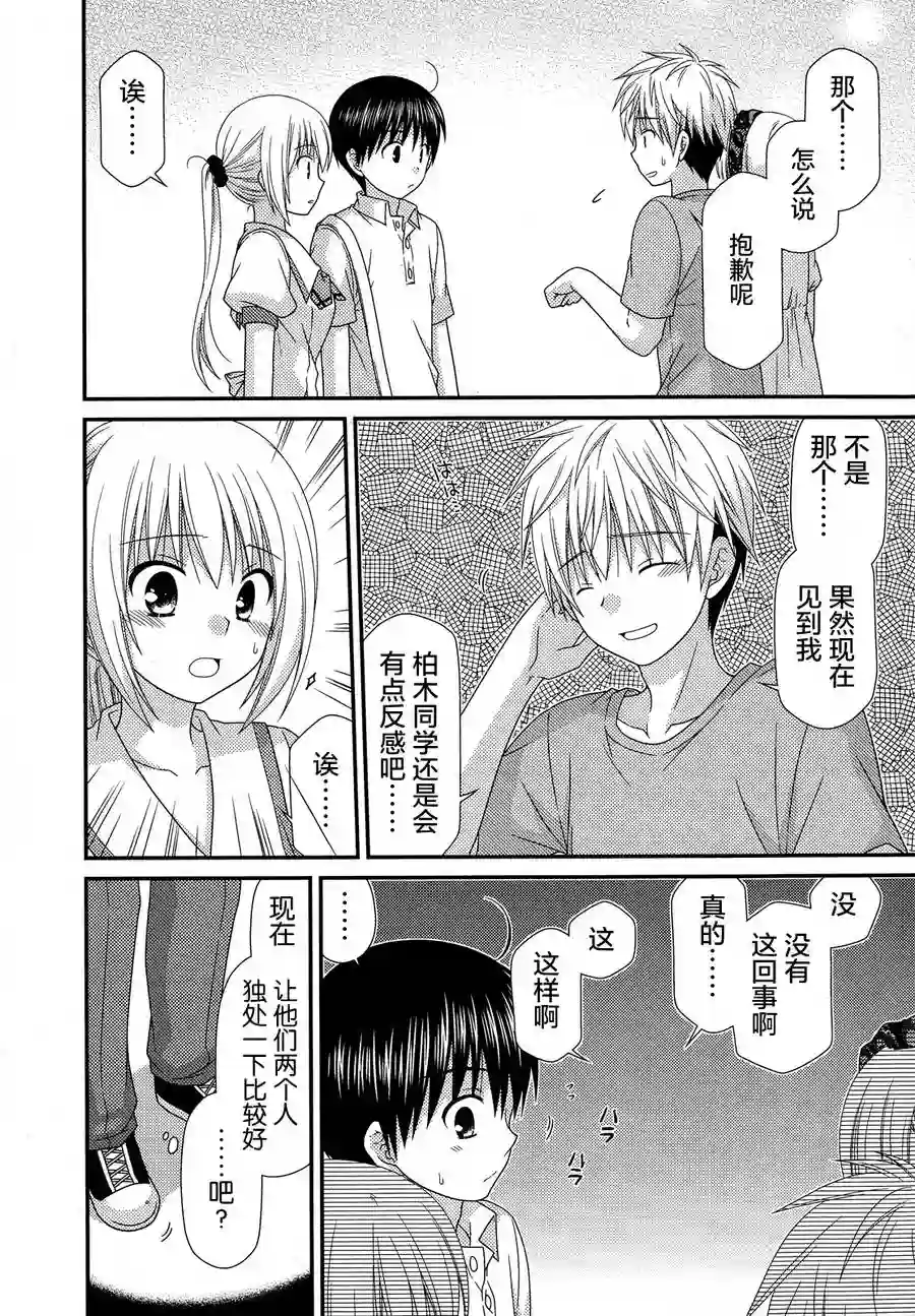 邻桌的柏木同学第63话