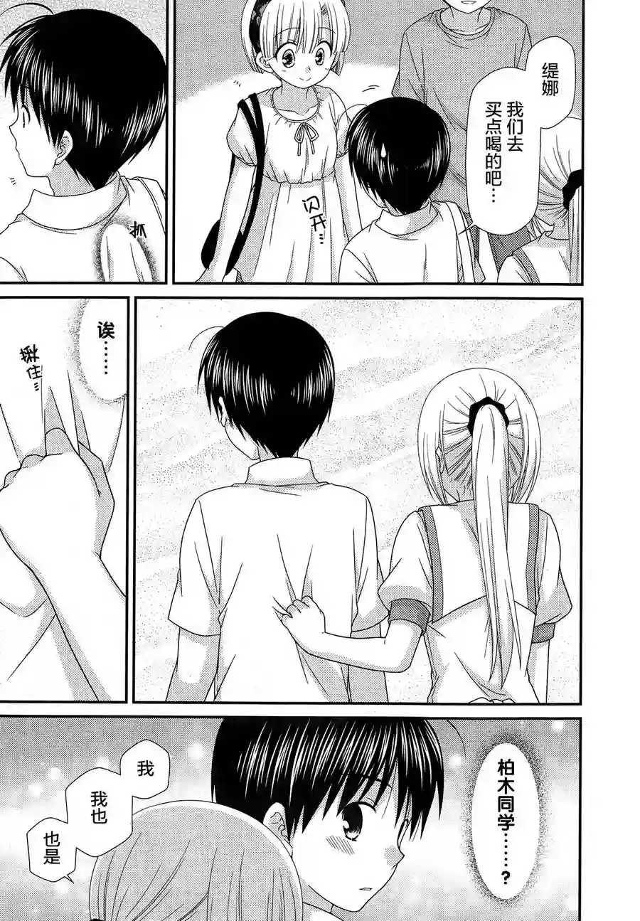 邻桌的柏木同学第63话