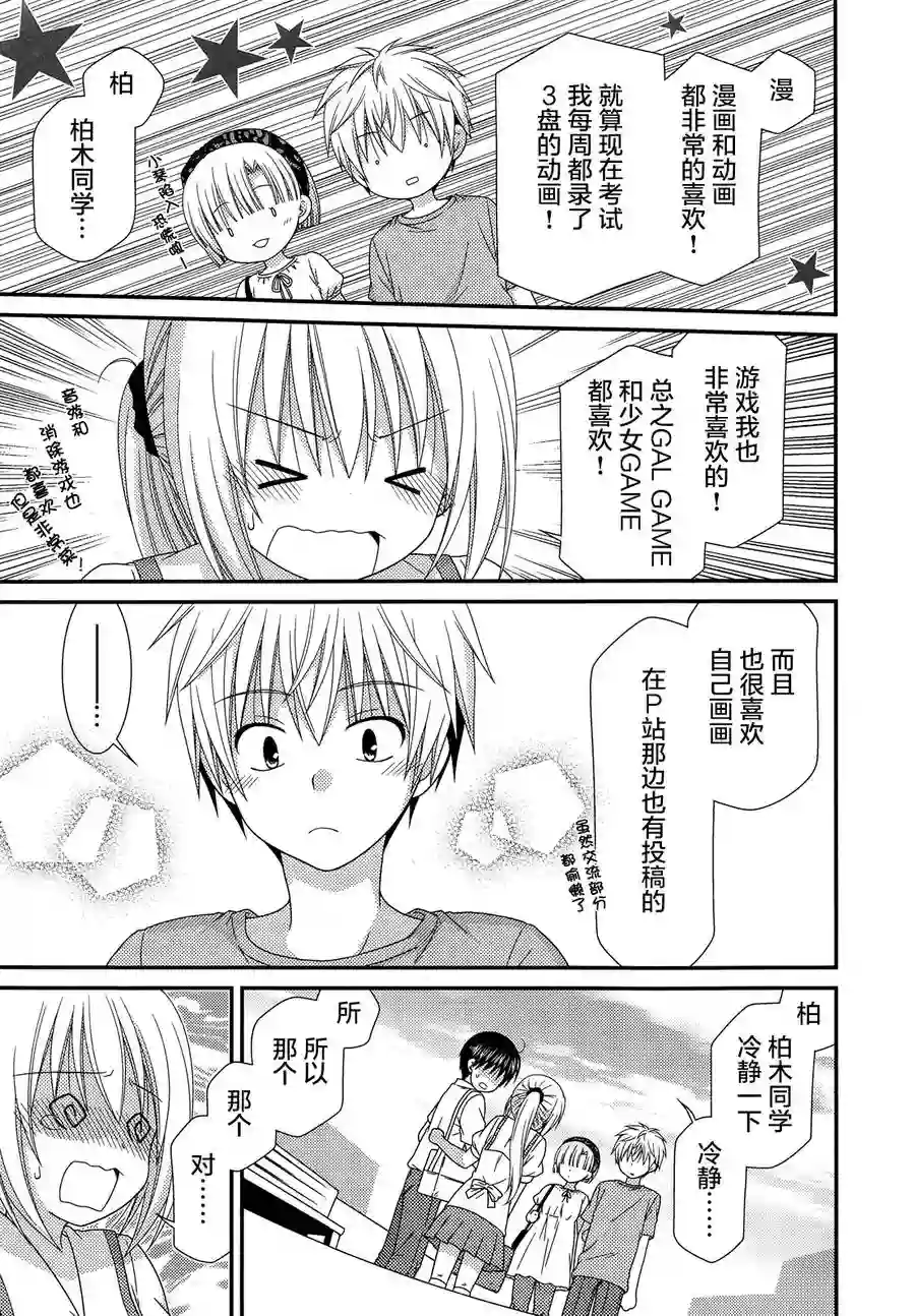 邻桌的柏木同学第63话