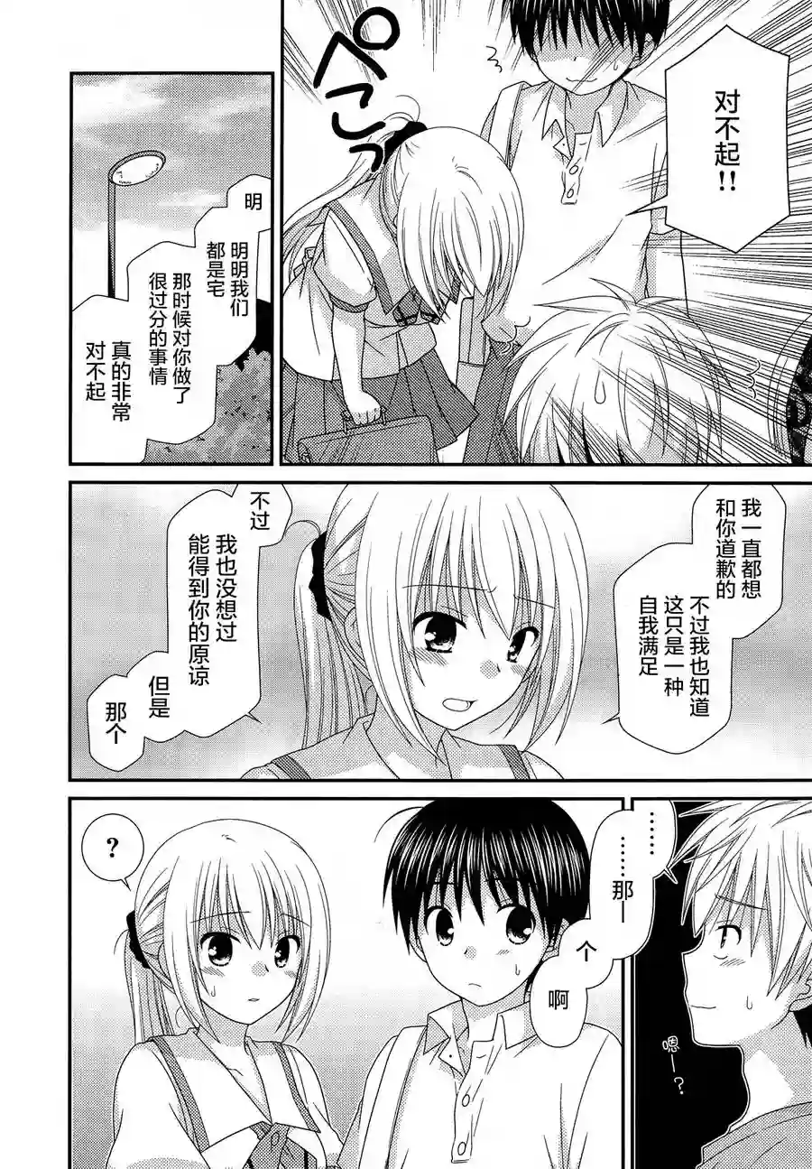 邻桌的柏木同学第63话