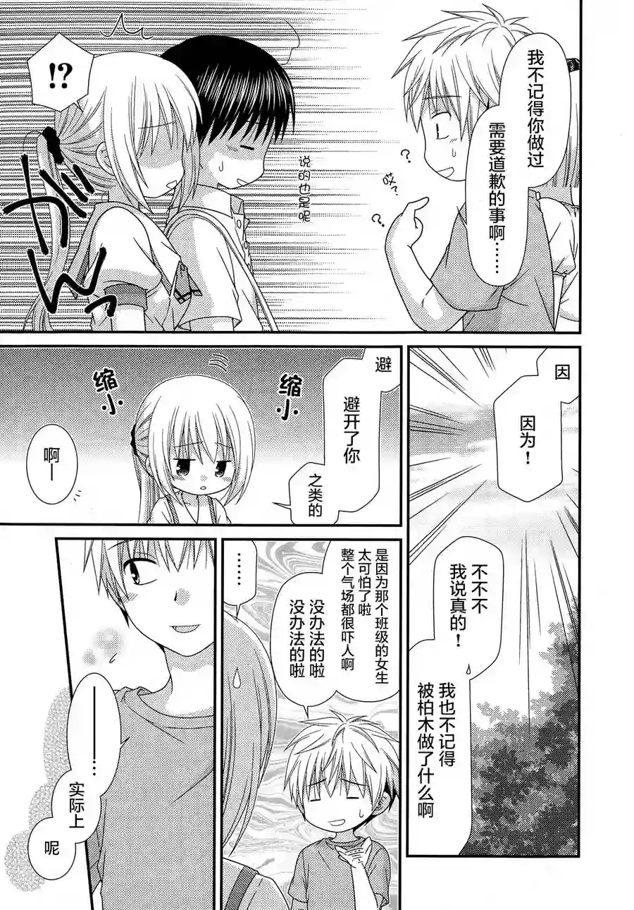 邻桌的柏木同学第63话