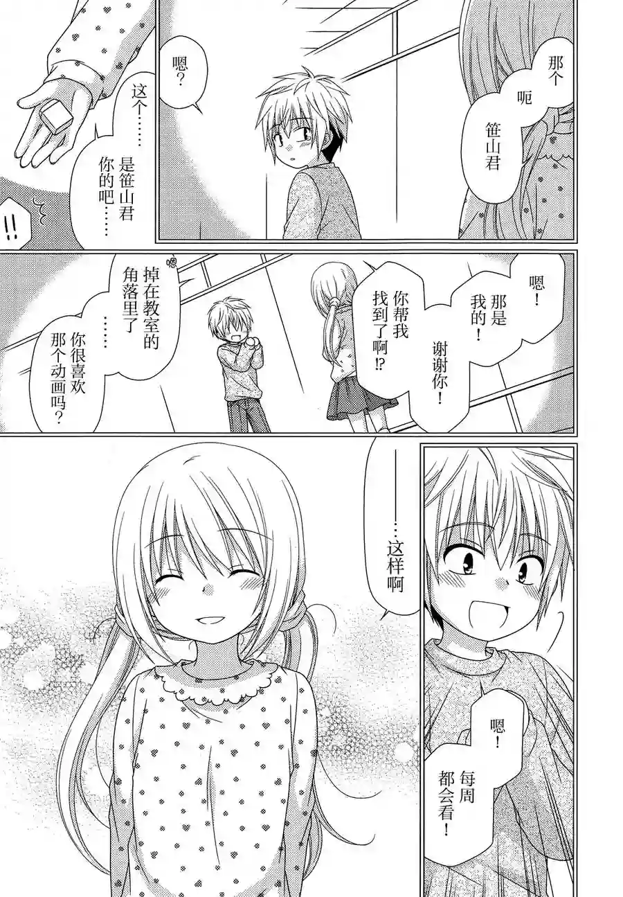 邻桌的柏木同学第63话