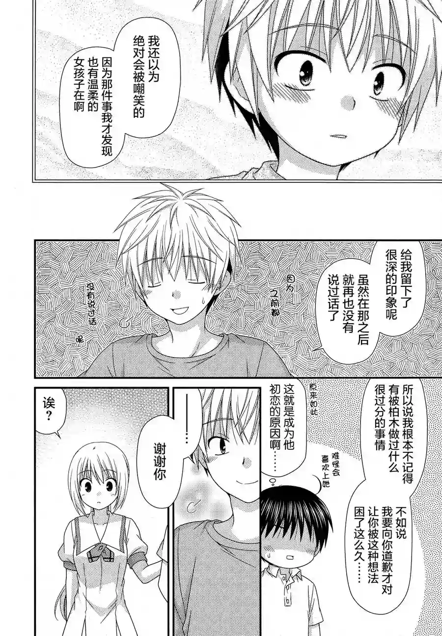 邻桌的柏木同学第63话