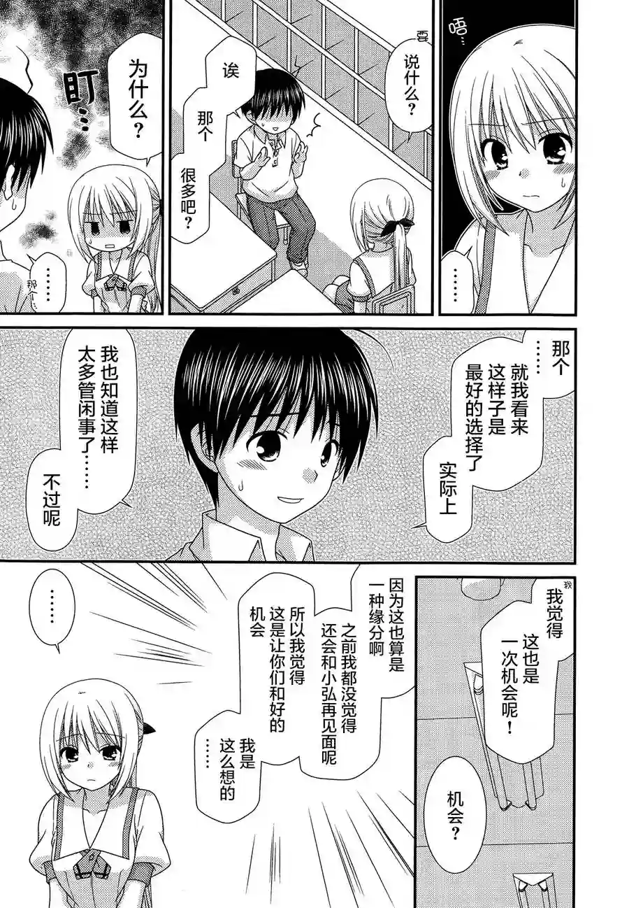 邻桌的柏木同学第63话