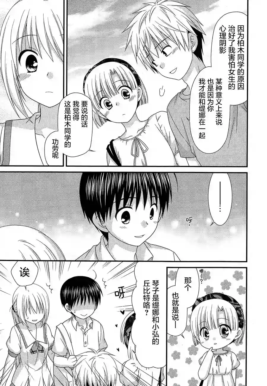 邻桌的柏木同学第63话