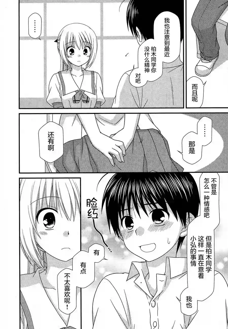 邻桌的柏木同学第63话