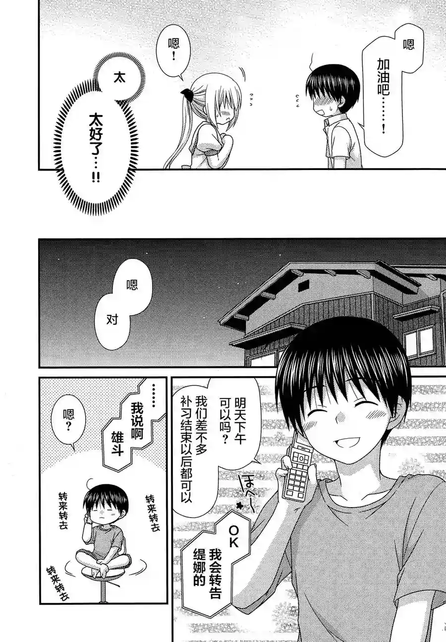 邻桌的柏木同学第63话