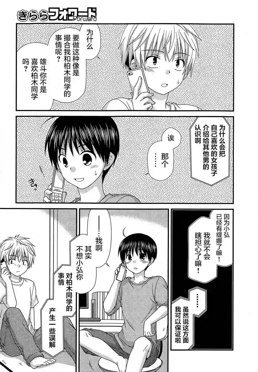 邻桌的柏木同学第63话