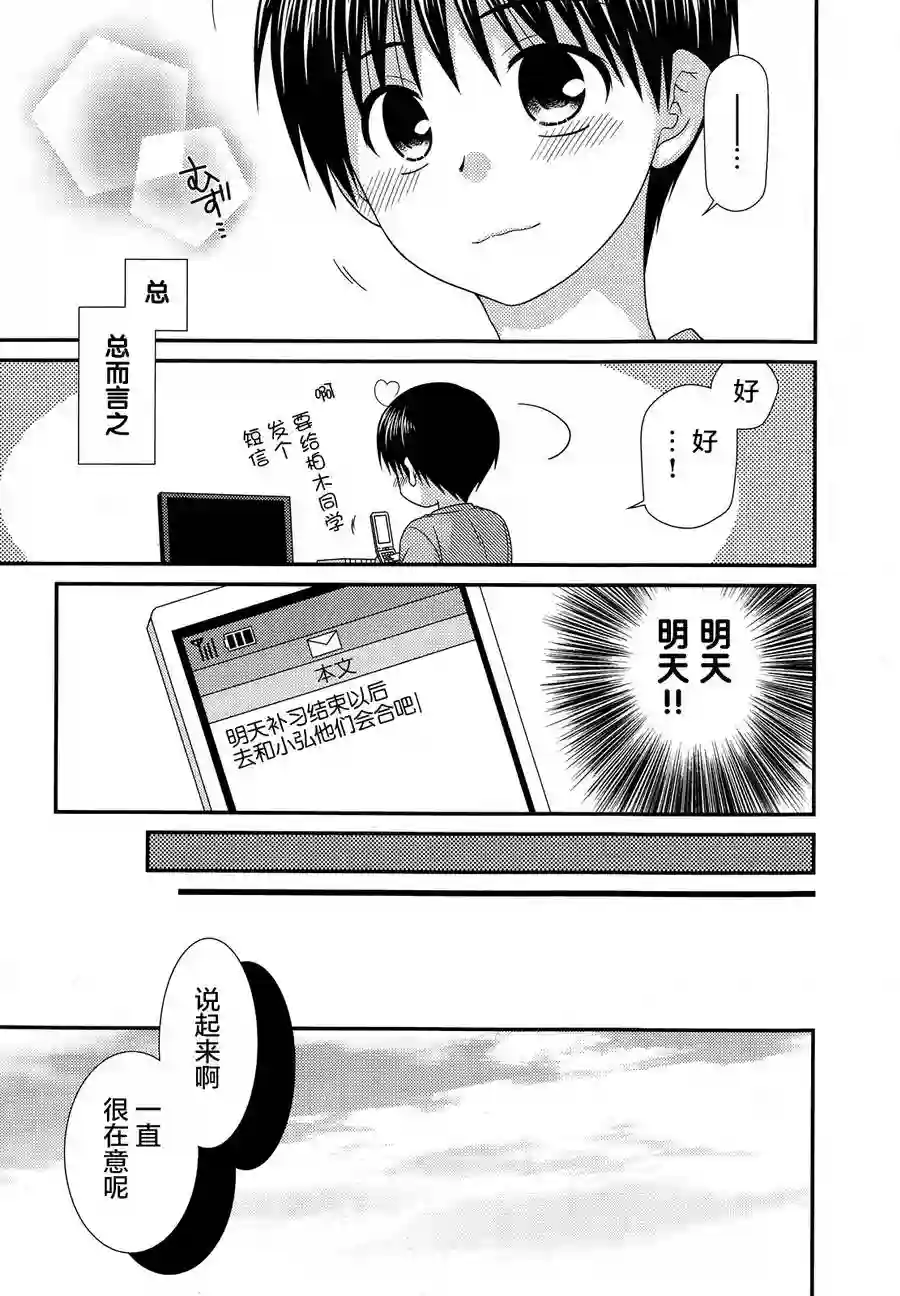 邻桌的柏木同学第63话