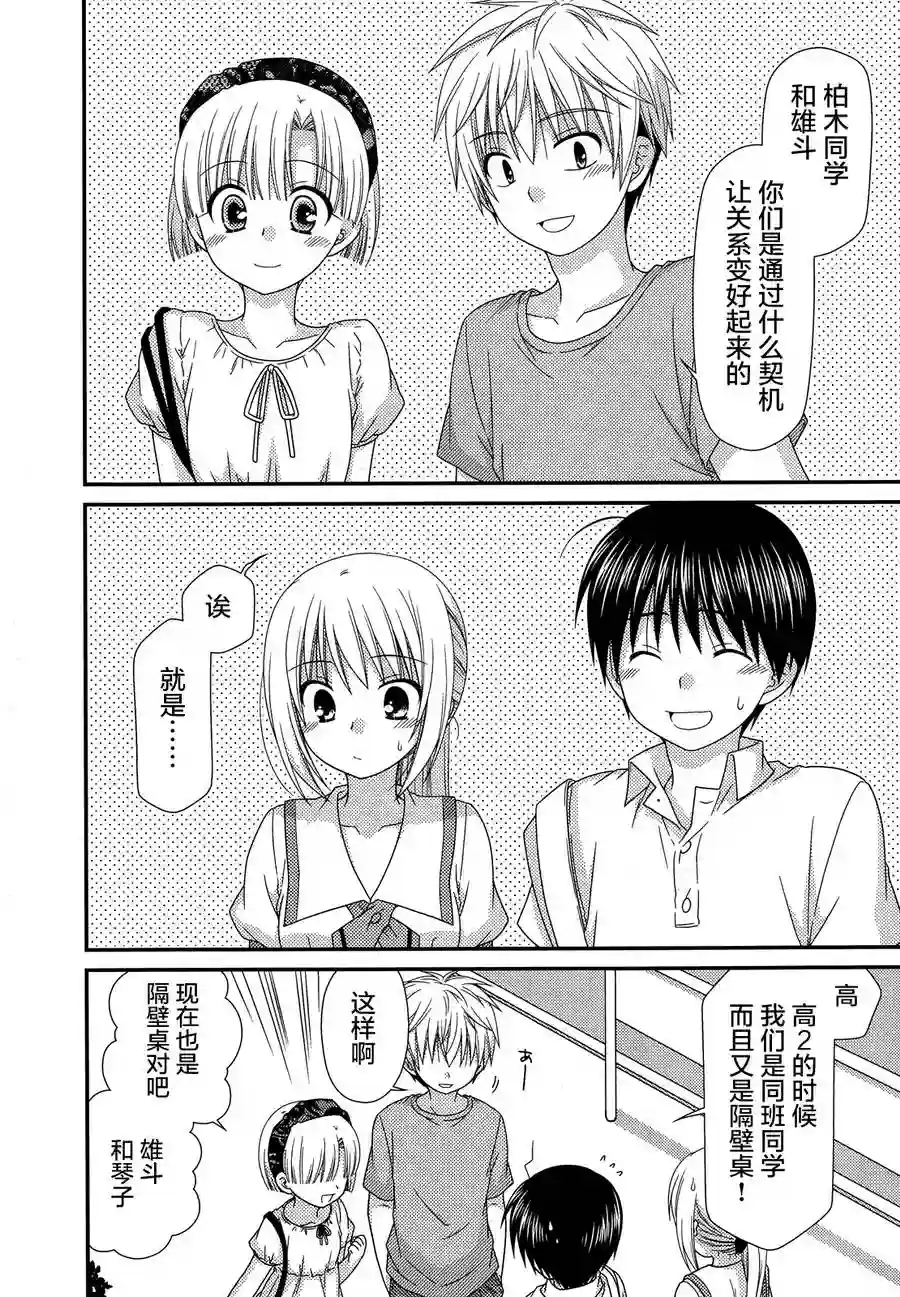 邻桌的柏木同学第63话