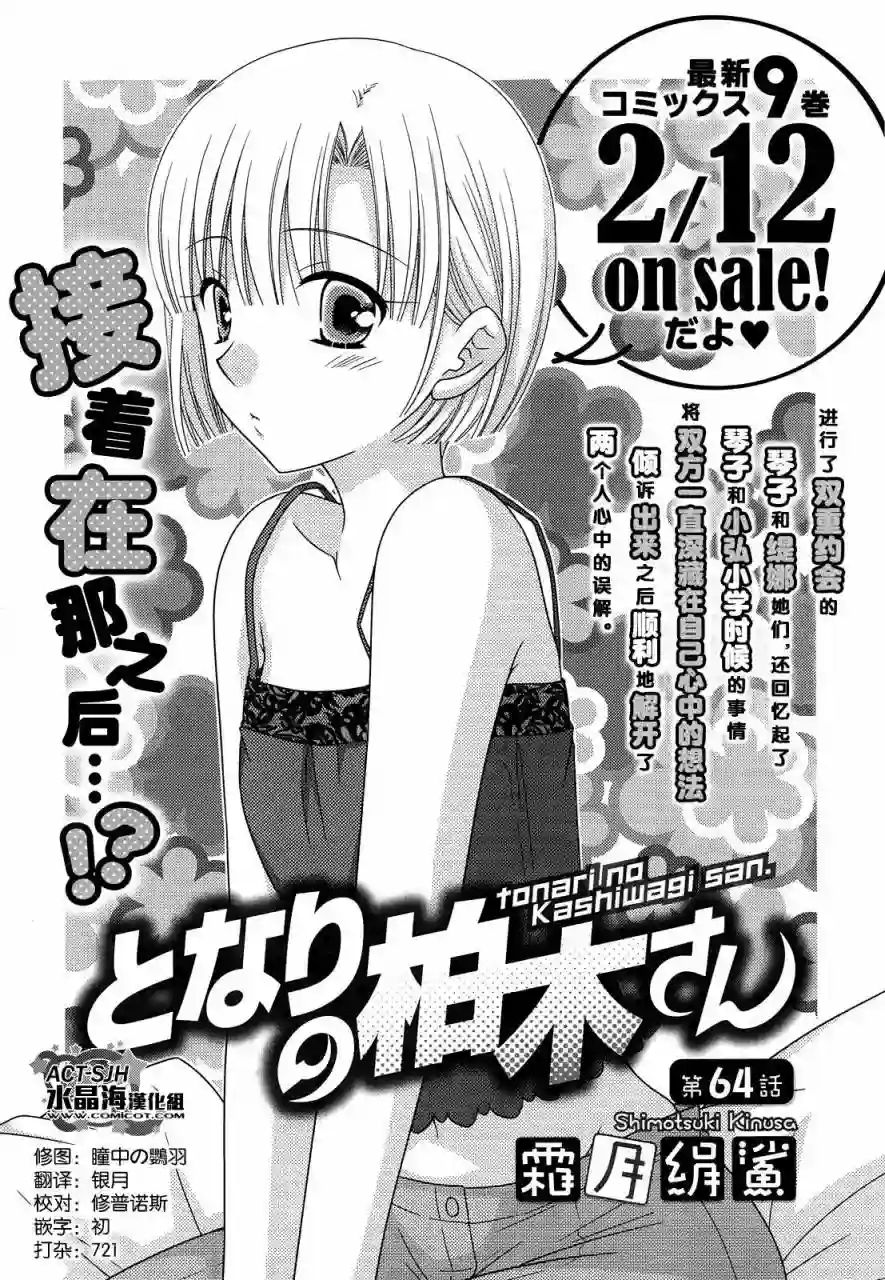 邻桌的柏木同学第64话