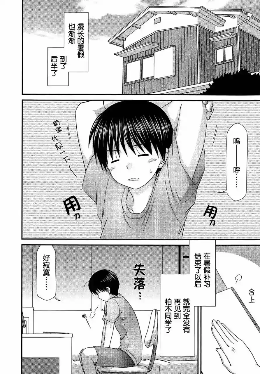 邻桌的柏木同学第64话