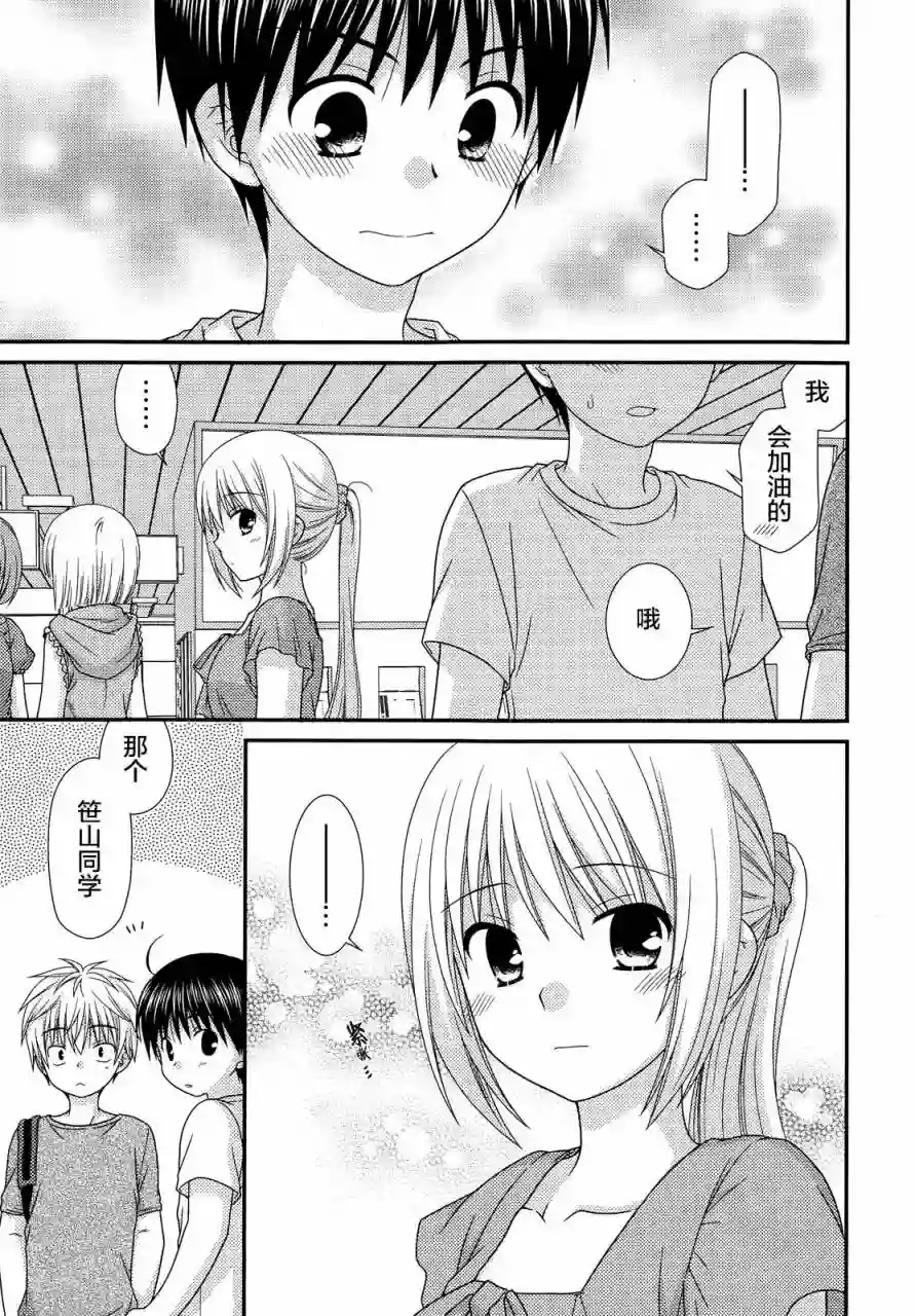 邻桌的柏木同学第64话