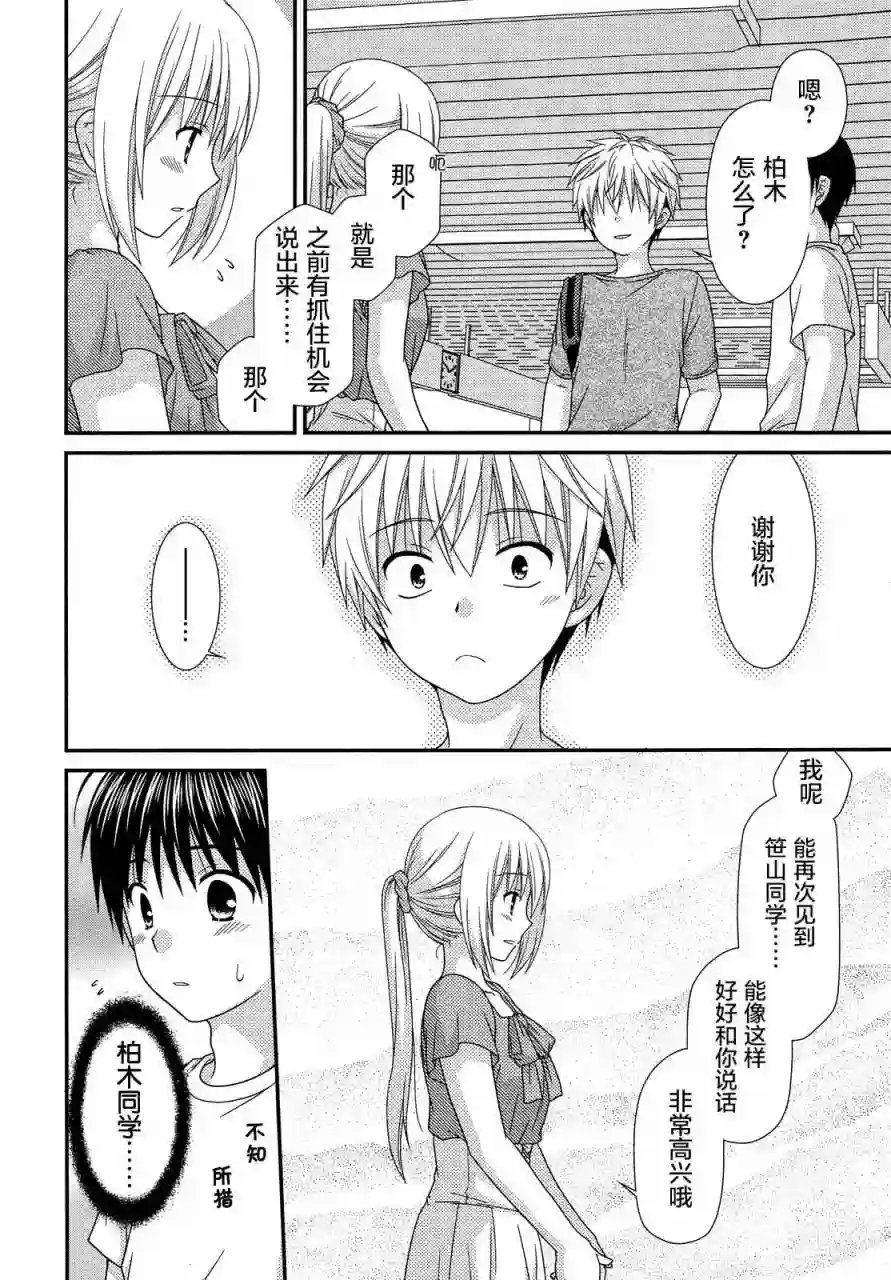 邻桌的柏木同学第64话
