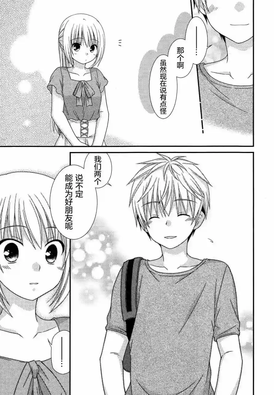 邻桌的柏木同学第64话