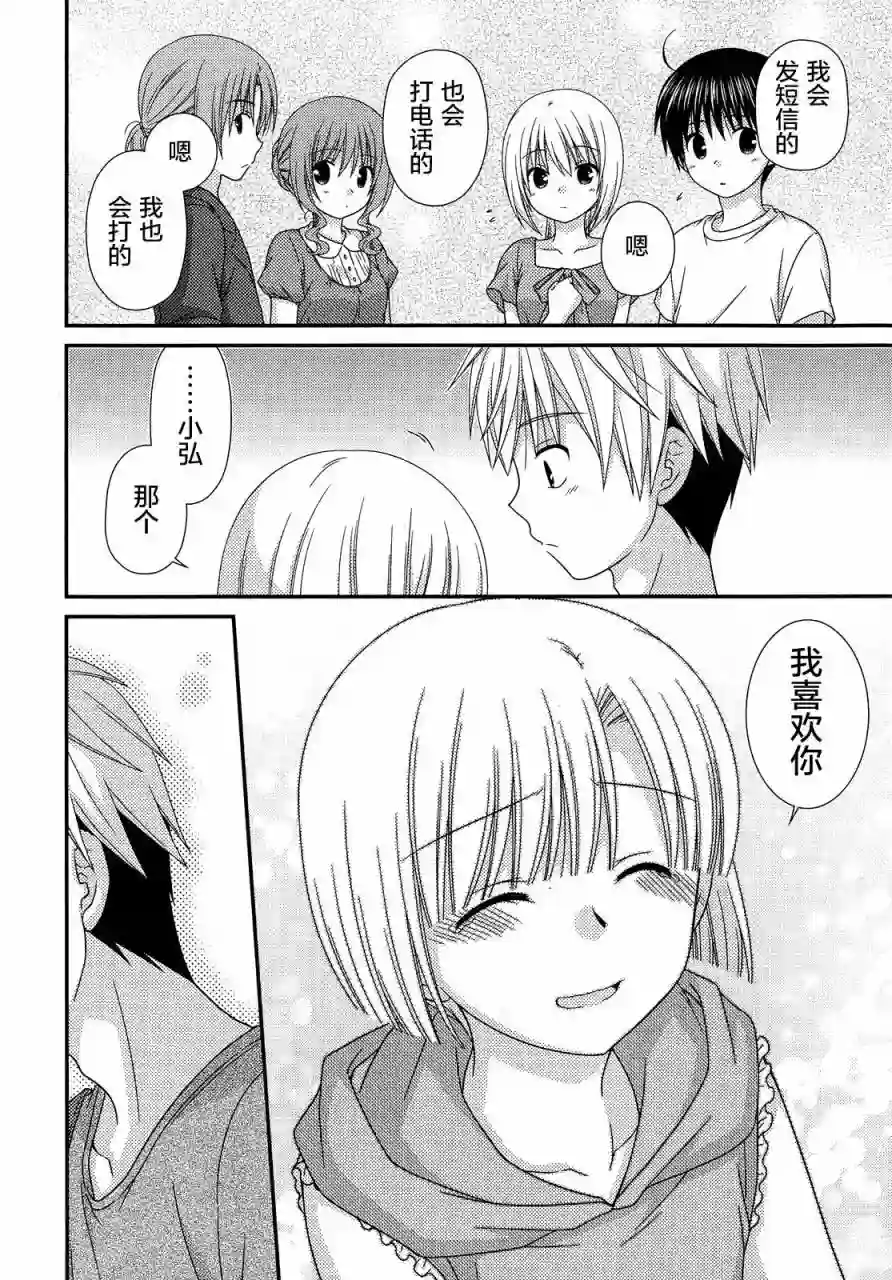 邻桌的柏木同学第64话