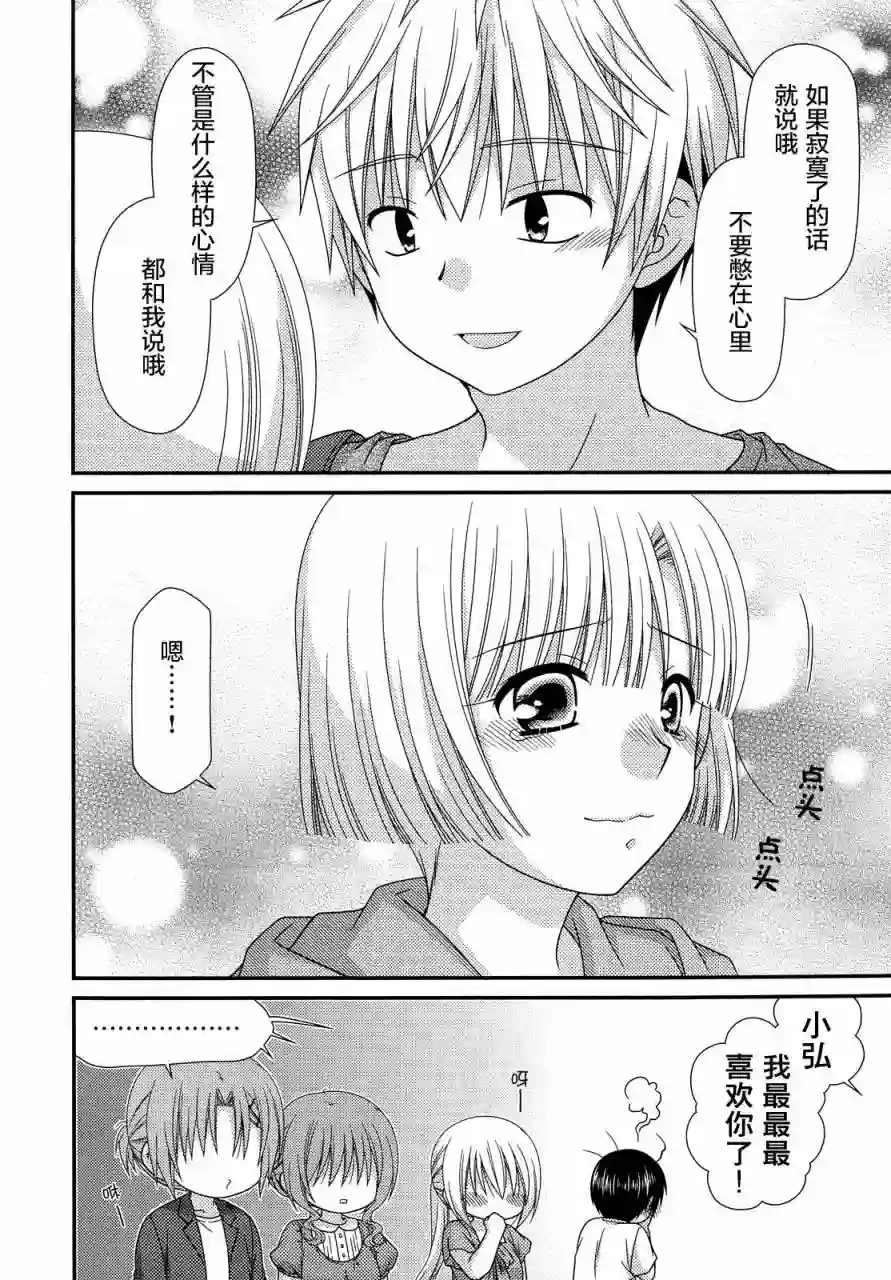 邻桌的柏木同学第64话