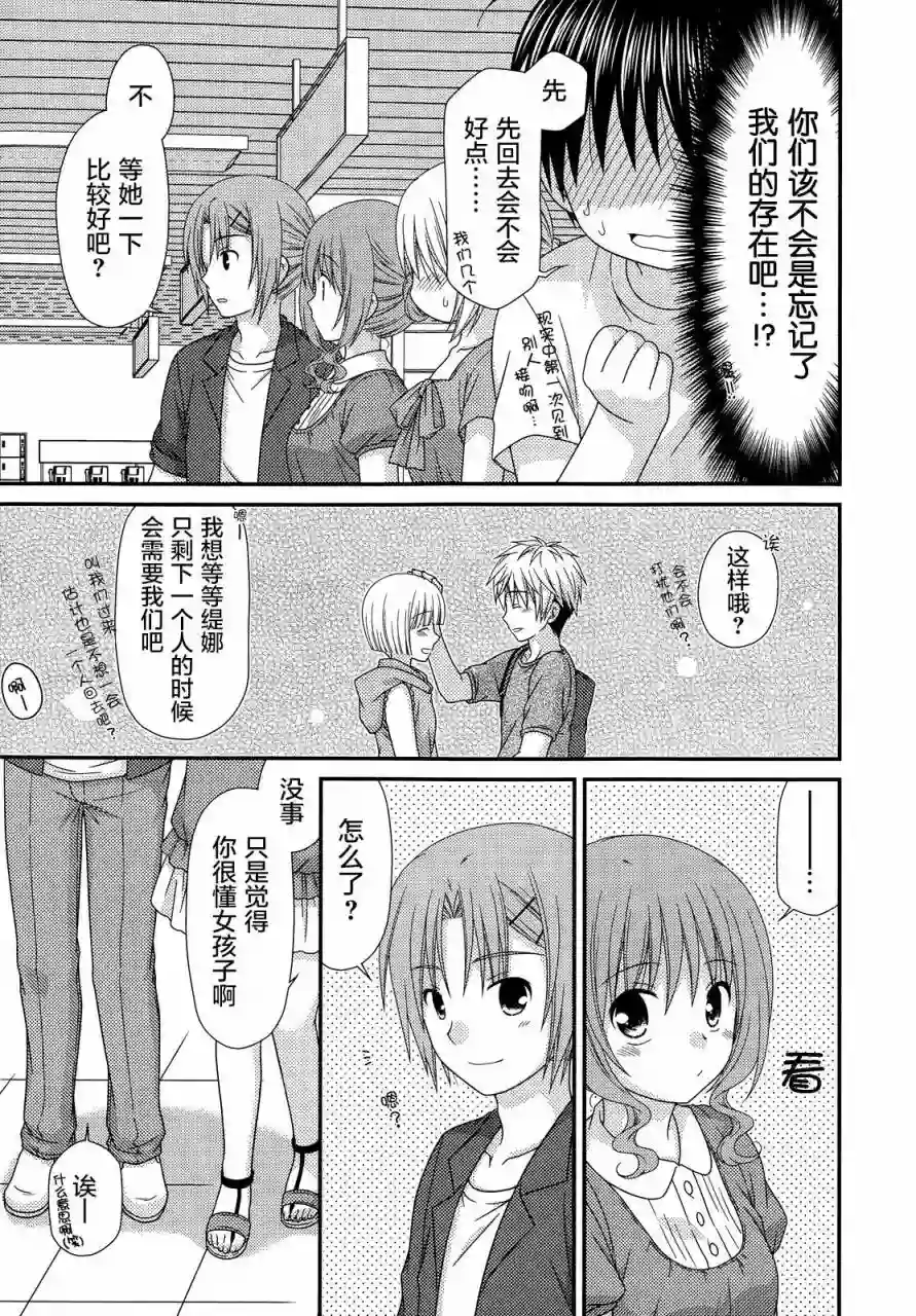 邻桌的柏木同学第64话