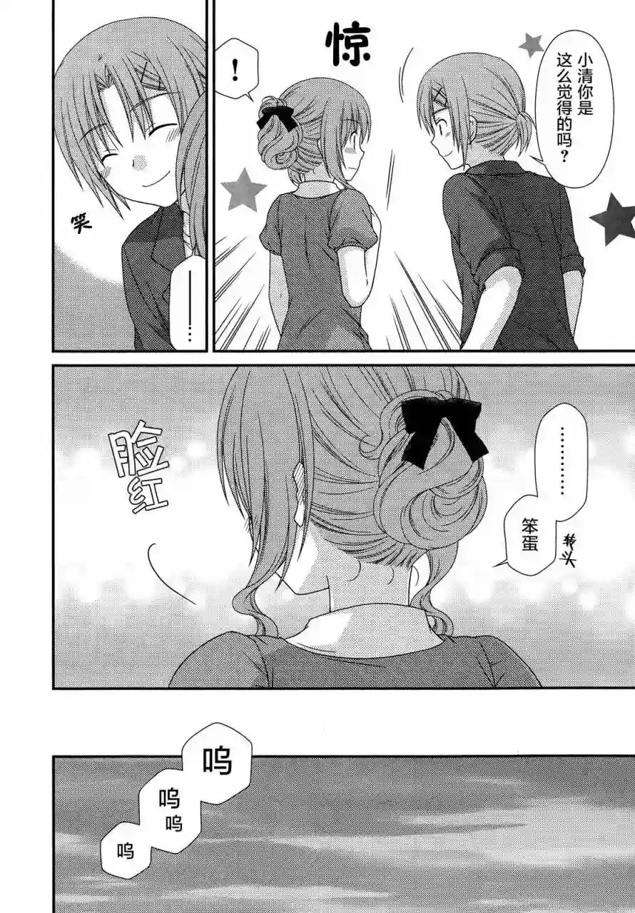 邻桌的柏木同学第64话