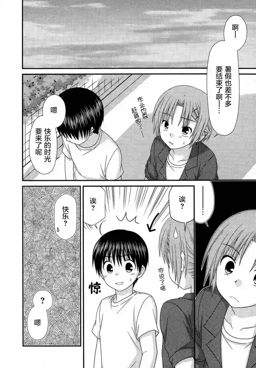 邻桌的柏木同学第64话