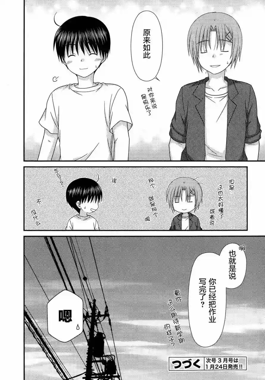 邻桌的柏木同学第64话