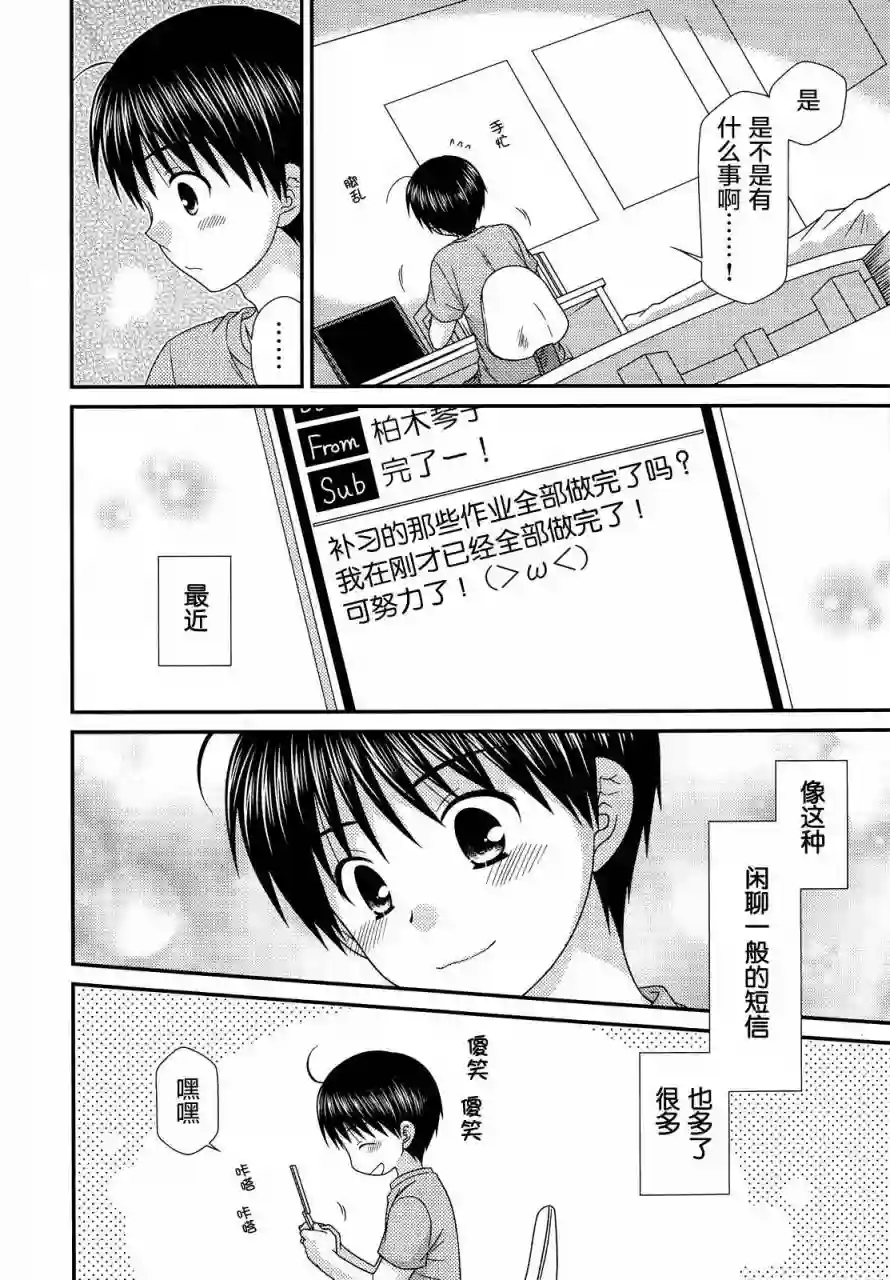 邻桌的柏木同学第64话