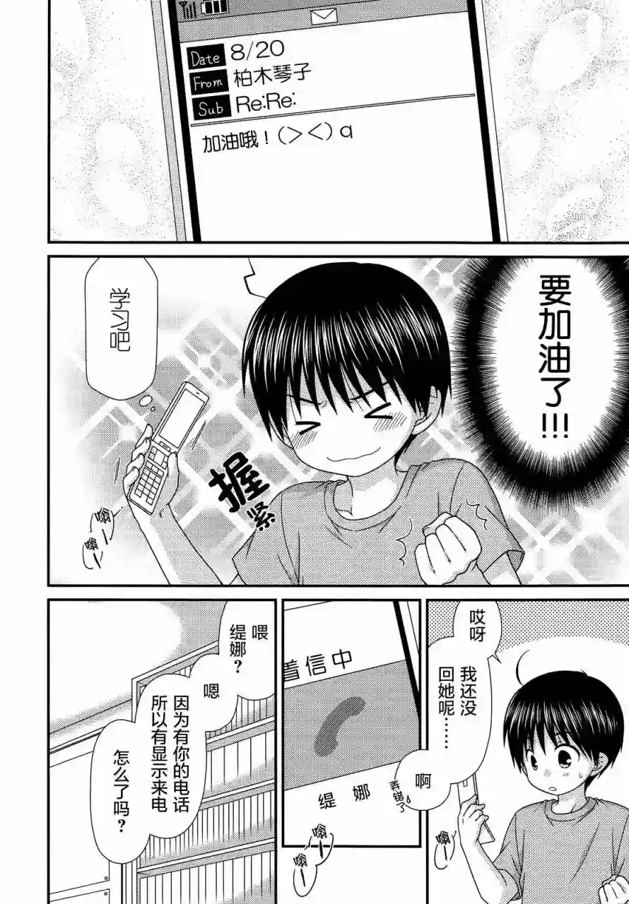 邻桌的柏木同学第64话