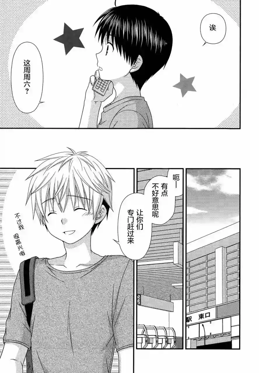 邻桌的柏木同学第64话