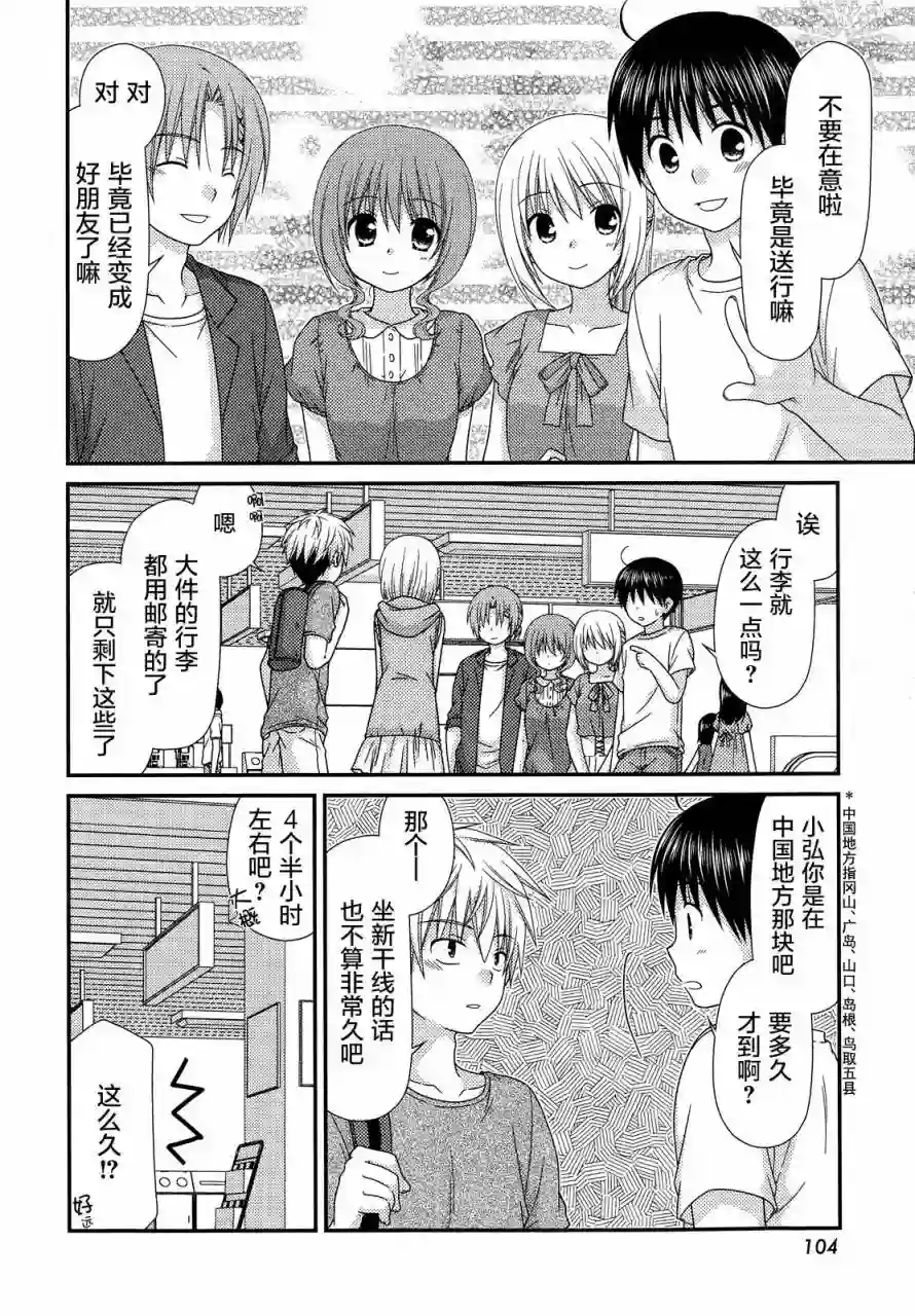 邻桌的柏木同学第64话