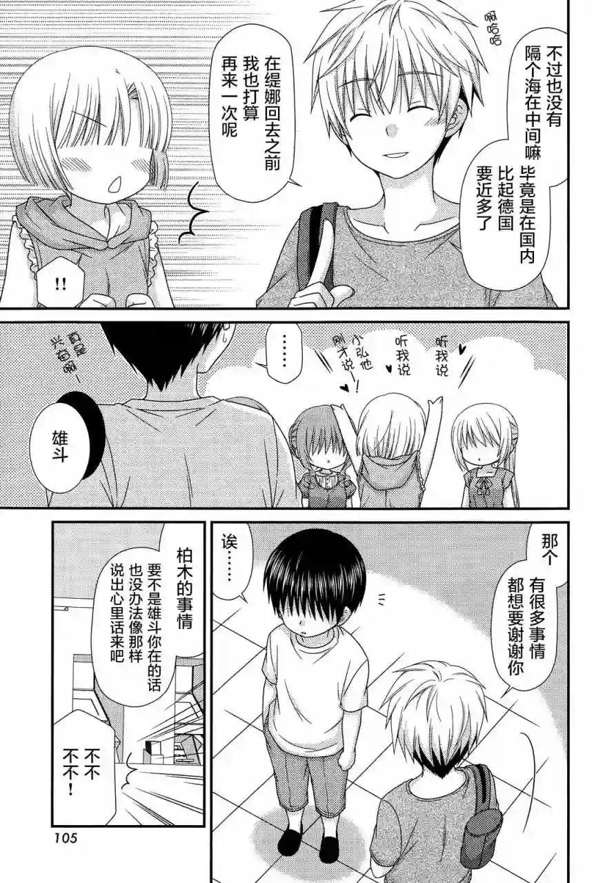 邻桌的柏木同学第64话