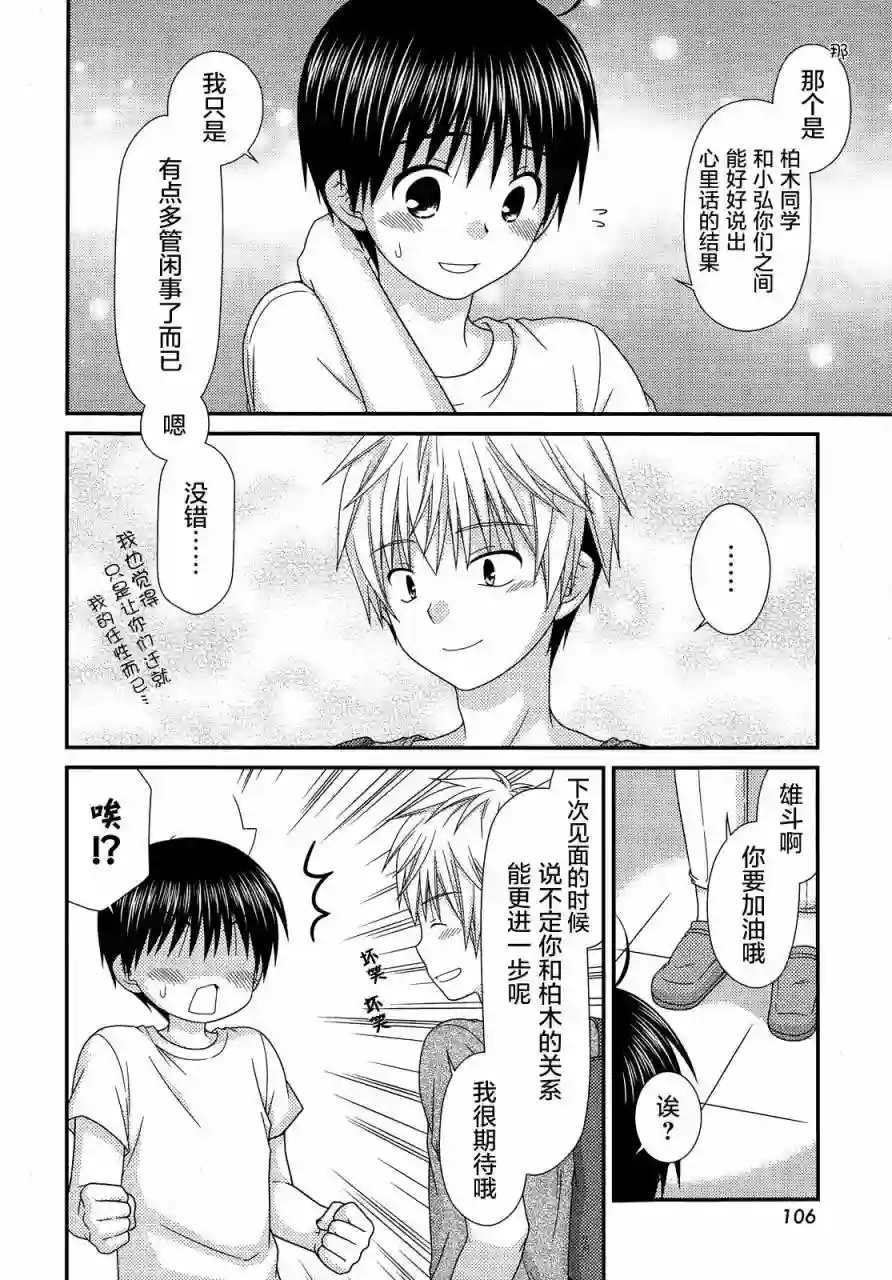 邻桌的柏木同学第64话