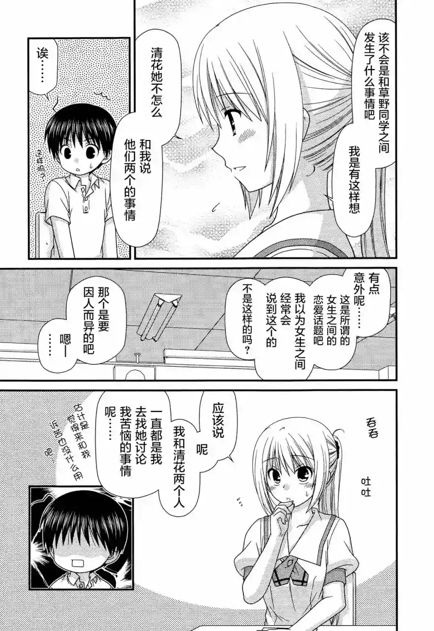 邻桌的柏木同学第65话