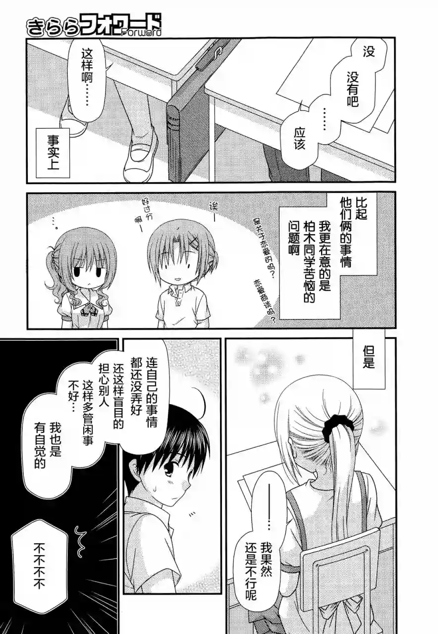 邻桌的柏木同学第65话