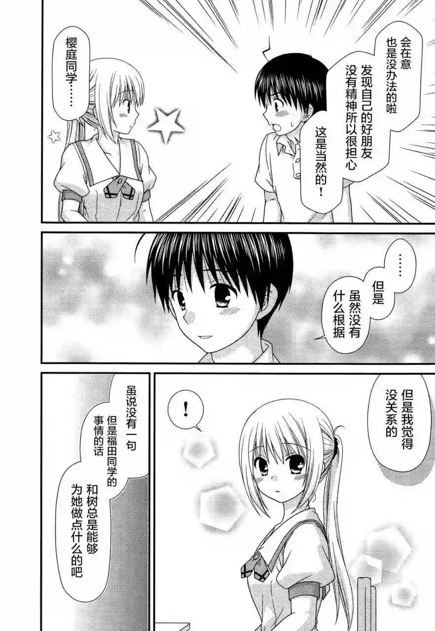 邻桌的柏木同学第65话