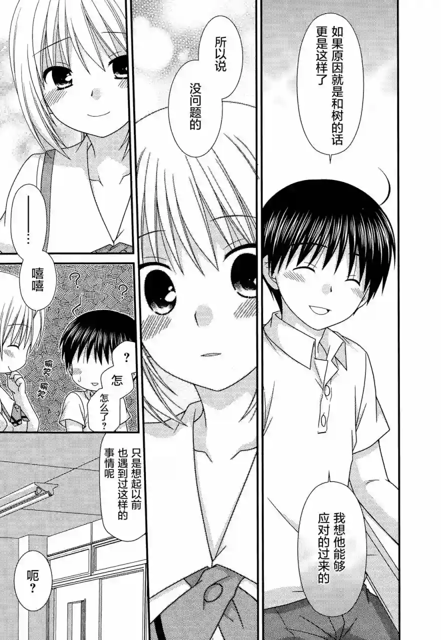 邻桌的柏木同学第65话